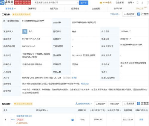 榮耀投資近10億元在南京成立技術研發公司，布局信息系統集成服務